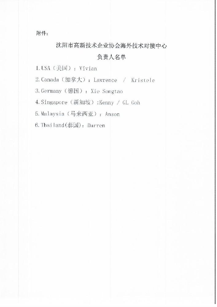 关于乐投网页版登录入口成立法兰克福联络处的通知12.31_页面_3.jpg